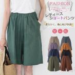 夏新作 ショートパンツ レディース 短パン ウエストゴム 棉麻 綿パンツ カラーパン きれいめ ズボン スポーツウェア 春夏 カジュアル ボトム