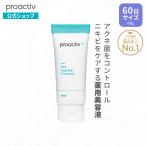 プロアクティブ＋　プラス　正規店　国内正規品　ポアターゲティング トリートメント 60g　薬用美容液　ニキビ　ニキビケア　保湿　肌キメ　透明感