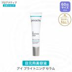 プロアクティブ＋　プラス　正規店　国内正規品　アイ ブライトニング セラム 15mL　目元用美容液　アイケア　保湿　ハリ