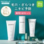 にきびケア ニキビ跡 プロアクティブ トライアルキット 30日サイズ セット お試し 携帯用 ニキビ 薬 proactiv クリーム 洗顔 化粧水 正規店