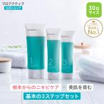 にきびケア ニキビ跡 スマートセット 30日 サイズ プロアクティブ+ ニキビ 薬 proactiv クリーム 洗顔料 美容液 セラム 肌荒れ 思春期ニキビ 正規店