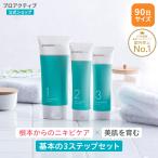 SALE★にきびケア ニキビ跡 スマートセット 90日 サイズ プロアクティブ+ ニキビ 薬 proactiv クリーム 洗顔料 美容液 セラム 肌荒れ 正規店