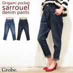 リアルデニムサルエルデニムパンツ変形ポケットおりがみポケットペグトップだま...