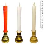 2本セット 全3色 LED ロウソク 電池式 蝋燭 ロング ゆらゆら揺れる 火を使わない 電子ローソク キャンドル 燭台付き 仏壇 お祭り お盆