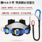 安全帯 胴ベルト 新規格 胴ベルト型墜落制止用器具 新基準腰ベルト 電工安全帯 全身保護 高所作業用 新仕様 ベルト式シートベルト 転倒防止器具 軽量 激安