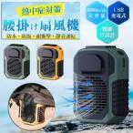 扇風機  腰掛け扇風機 腰掛け 首掛け 羽なし 充電式 大風量 大容量 6000mAh 長期作業用 建設現場 農業 釣りなどの屋外操作に適しています 3段階風量調節