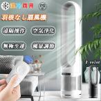 扇風機 空気清浄機 羽なし タワーファン ファンヒーター 冷風機 冷暖風切替 自動首振り 8段階風量調節 タイマー付き リモコン付き 静音 省エネ おしゃれ