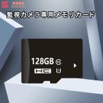 防犯カメラ専用 TFカード 容量32GB/ 64GB/ 128GB MicpoSDメモリーカード SDカード メモリーカードの追加