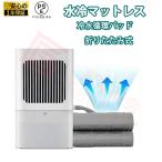 水冷マットレス 冷却パッド 冷水循環パッド 折りたたみ式水循環冷却パッド 水位表示 3段階調整 通気性 睡眠 ポータブルクッション 充電式 静音 夏 暑さ対策