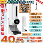 体温計 非接触型 日本語音声 検温 消毒 一体型 体表温検知 自動消毒噴霧器 消毒器 センサー式  アルコールディスペンサー 1200ml 学校 銀行 壁掛け式