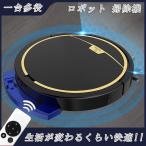 ロボット掃除機 水拭き 掃除 拭き掃除 自動掃除 ふき掃除 そうじ ソウジ 安い 薄型 強力吸引  2000PA吸引力 水洗い可能  超静音 充電式 長時間稼働 送料無料