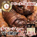 チャーシュー 焼豚 焼き豚 1kg  300g x 