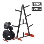 【エントリーでポイント最大+24%】グロング プレートラック ダンベル バーベル 筋トレ 28mm 耐荷重250kg GronG 爆買