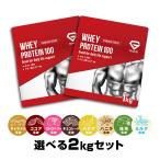 グロング ホエイプロテイン100 スタンダード 風味付き 選べる風味 1kg×2個セット GronG