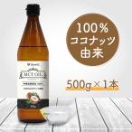 【5日は15％OFFクーポン配布】グロング MCTオイル 500g ココナッツ由来 中鎖脂肪酸100% GronG