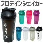 【21日は15％OFFクーポン配布】グロング プロテインシェイカー 600ml GronG