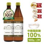 【15%オフクーポン配布中】グロング MCTオイル 500g 2本セット 中鎖脂肪酸100% GronG 爆買