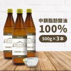 【18日は15％OFFクーポン配布】グロング MCTオイル 500g 3本セット 中鎖脂肪酸100% GronG