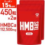 ショッピングhmb 【15％OFFクーポン配布中】グロング HMB タブレット 450粒 HMBCa 112,500mg 2袋セット GronG