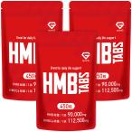 【15％OFFクーポン配布中】グロング HMB タブレット 450粒 HMBCa 112,500mg 3袋セット GronG