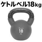 【6/1までポイント5%＋最大600円OFFクーポン】グロング ケトルベル 18kg ブラック GronG 爆買