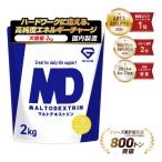 【ポイント15%+クーポン配布】グロング マルトデキストリン パウダー 2kg グレープフルーツ風味 炭水化物 カーボ サプリ GronG 爆買