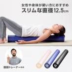 【11日は10%オフクーポン配布(ストアトップから獲得)】グロング ストレッチ用ポール スリム ミディアムタイプ 直径12.5cm 長さ98cm 前田トレーナー監修