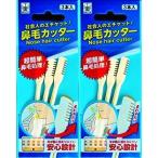 ショッピング鼻毛カッター ニッケン 鼻毛カッター ３本入 2袋セット