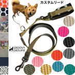 アウトドア用リード　カスタムリード　中型犬・小型犬　クッション付きで優しい　PPテープ　送料無料