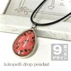 ココペリ ネックレス ペンダント 魔除けの紋 本物 正規品 開運 人形 幸運 運気アップ 金運 恋愛 運 風水 ギャンブル 成功 お守り おしゃれ かわいい グッズ