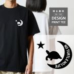 Tシャツ 半袖 ホシガメ リクガメ 亀 