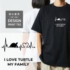 Tシャツ 半袖 ホシガメ リクガメ 亀 