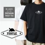 Tシャツ 半袖 ホシガメ リクガメ 亀 