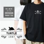 Tシャツ 半袖 ホシガメ リクガメ 亀 