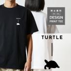 Tシャツ 半袖 ホシガメ リクガメ 亀 