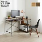 L字デスク 棚付き 左右組替え 幅115cm