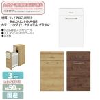 ショッピングダストbox mk-25849[幅55cm]ダストBOX55　カウンタ―収納/ペール付き　日本製　ダストボックス  木製 完成品