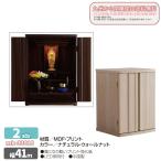 mk-33018　幅43cm　ミニ仏壇　2色対応　コンパクト　18号　完成品　