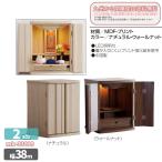 mk-33019　幅38cm　ミニ仏壇　2色対応　コンパクト　16号　完成品　