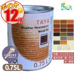 リボス自然健康塗料 タヤエクステリア 0.75L (約9平米/2回塗り)/LIVOS 全17色 高耐候性カラーオイル 室内屋外両用 N-lv-279-00750