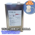 ショッピングアルコール 日本製　アルコール  クリアエタノール　アルコール 消毒液 　純度100％　大容量4L（4000mL）無水エタノール　ウイルス除菌用　手指消毒　洗浄用エチル　業務用