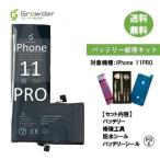 iPhone 11 pro 互換バッテリー 工具セット 送料無料