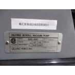 中古 ULVAC OILFREE SCROLL VACUUM PUMP DIS-500 0.6KW ＜送料別＞ (KCER60402E001)