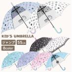 傘 子供 55cm キッズ かさ 女の子 ジャンプ式 ジュニア かわいい グラスファイバー骨 ワンタッチ おしゃれ 雨具 透明窓 小学生 レイングッズ【送料無料】 da026