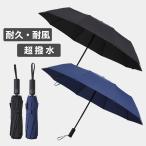 折りたたみ傘 メンズ 男性 大きい 傘 雨傘 超撥水 10本骨 ジャンプ ワンタッチ 耐風 無地 シンプル 58cm 機能性 コンパクト プレゼント da049