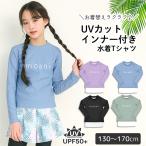 [ футболка одиночный товар ] внутренний ... как раз . купальный костюм tops только Kids футболка Rush Guard UV cut длинный рукав ультрафиолетовые лучи .. показатель 99.9% и больше dd008