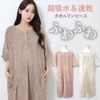 タオルワンピース 超吸水 速乾 ふわふわ ワンオペ マイクロファイバー レディース ママ もこもこ 母の日 お風呂 サウナ 海 dz178