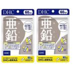 DHC 亜鉛 60日分×2個セット 合計120日分