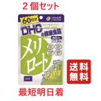 ショッピングDHC メリロート むくみ  DHC 60日分 2個セット