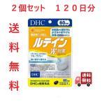 ＤＨＣ ルテイン 光対策 ６０日分２個セット